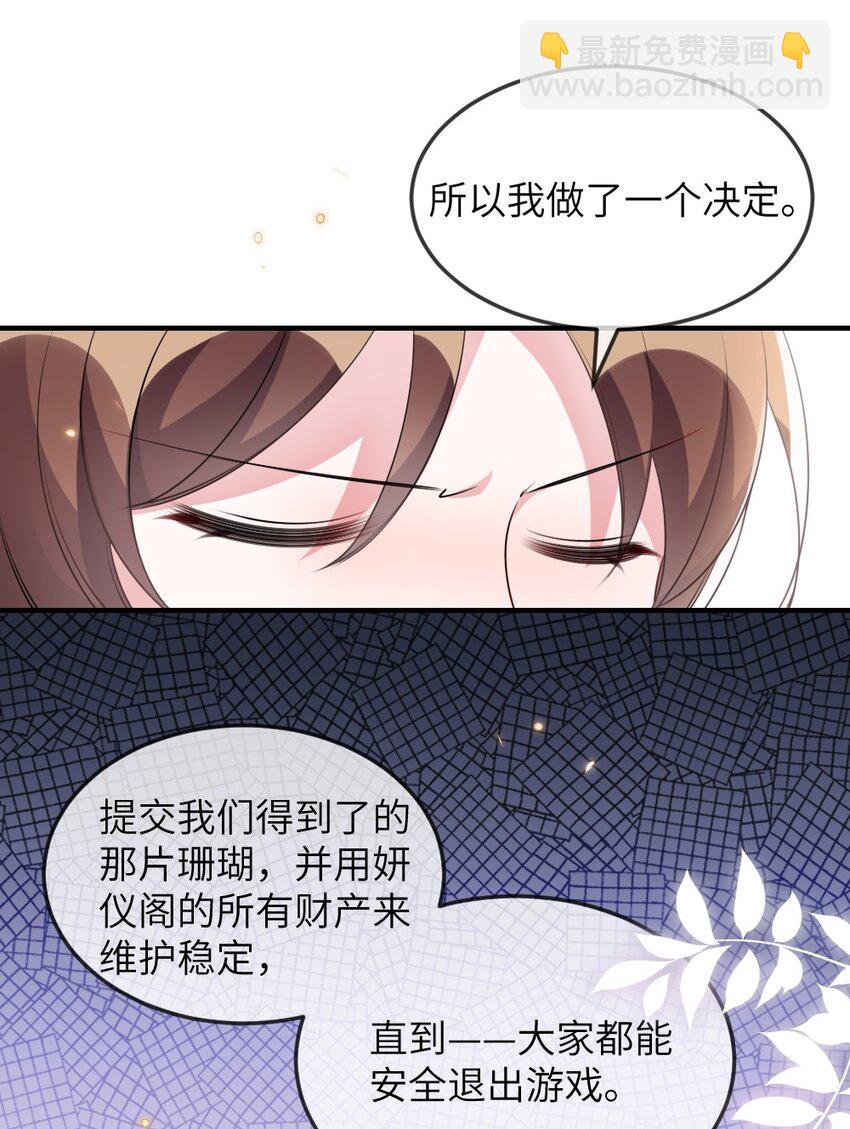 《盛世妆娘妆者攻略》069 游戏通关成功 第26页