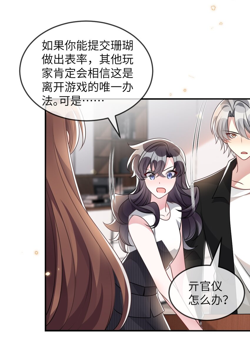 《盛世妆娘妆者攻略》069 游戏通关成功 第28页