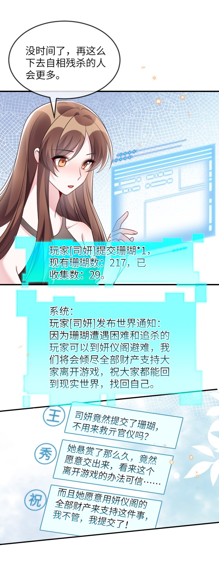 《盛世妆娘妆者攻略》069 游戏通关成功 第31页
