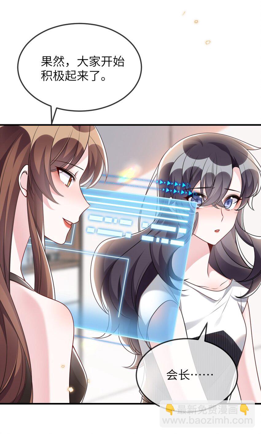 《盛世妆娘妆者攻略》069 游戏通关成功 第32页