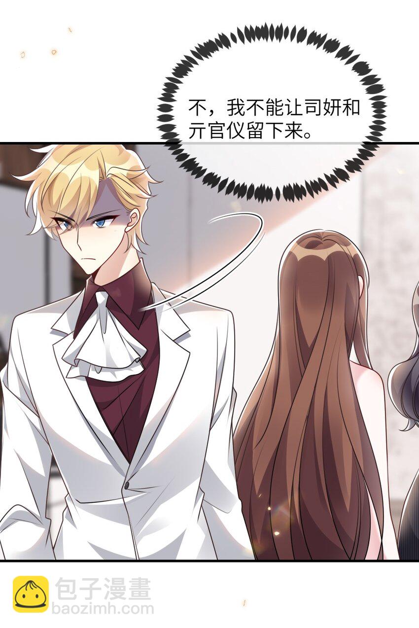 《盛世妆娘妆者攻略》069 游戏通关成功 第34页