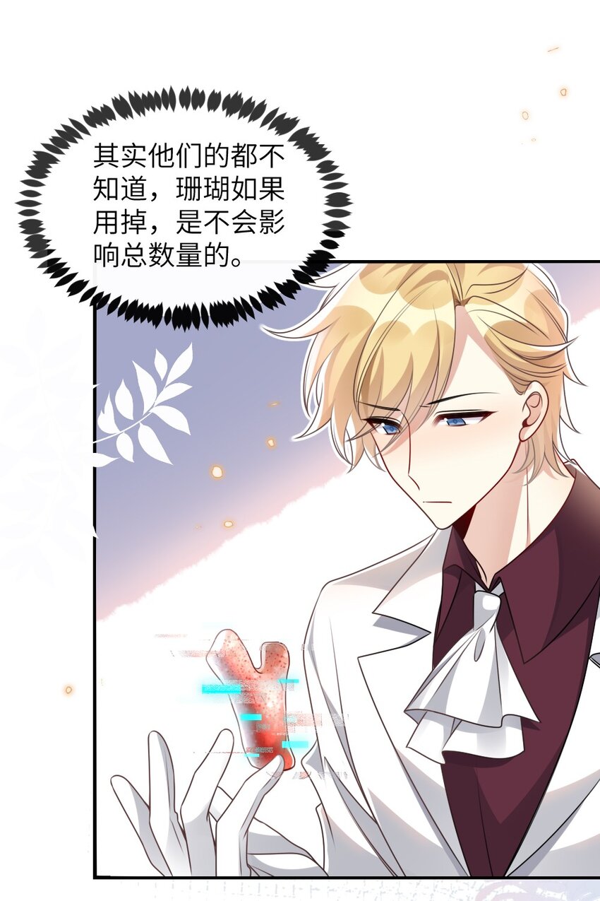 《盛世妆娘妆者攻略》069 游戏通关成功 第35页