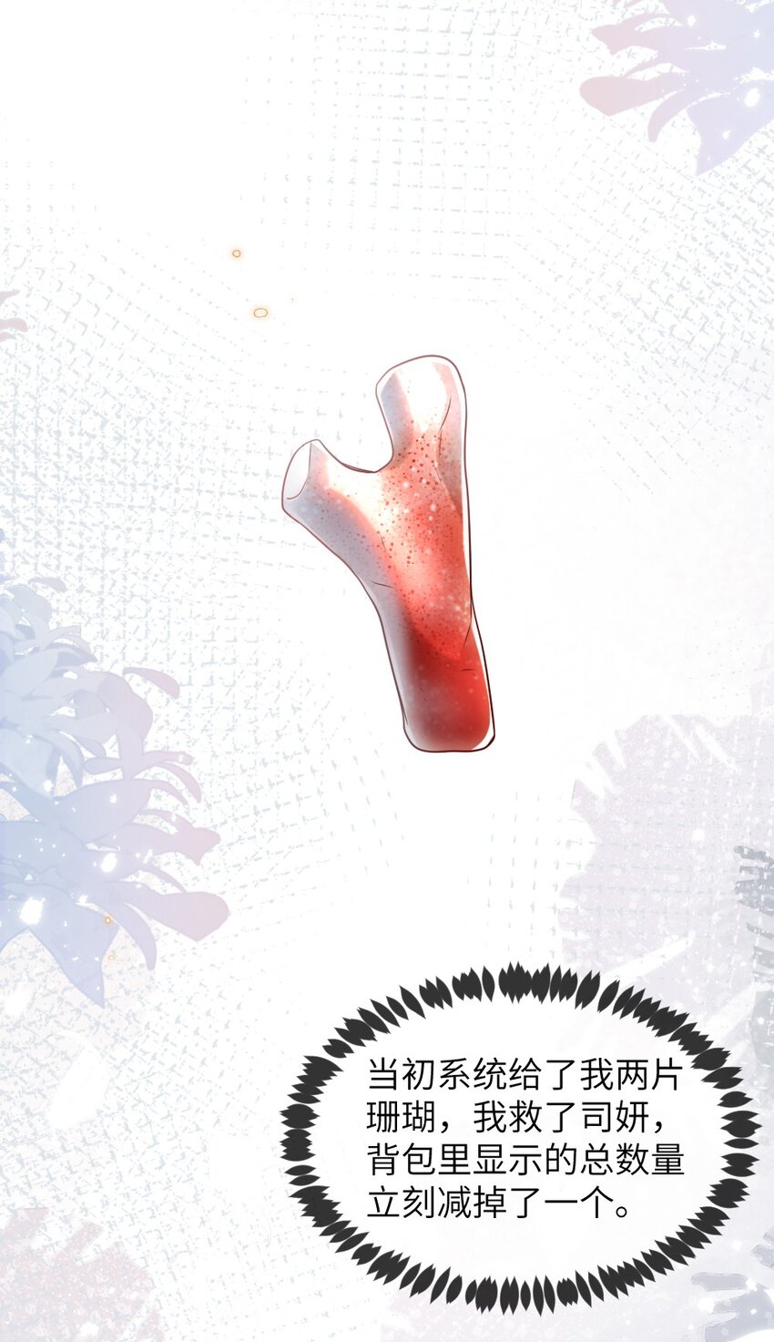《盛世妆娘妆者攻略》069 游戏通关成功 第36页