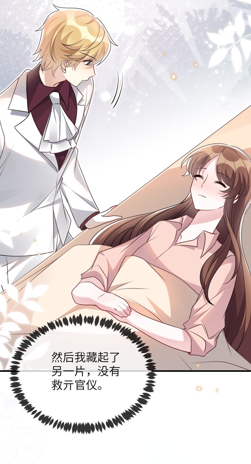 《盛世妆娘妆者攻略》069 游戏通关成功 第37页