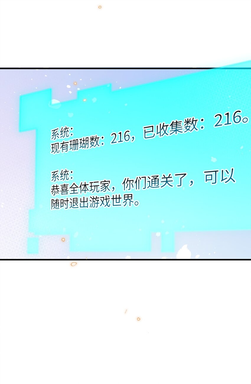 《盛世妆娘妆者攻略》069 游戏通关成功 第40页