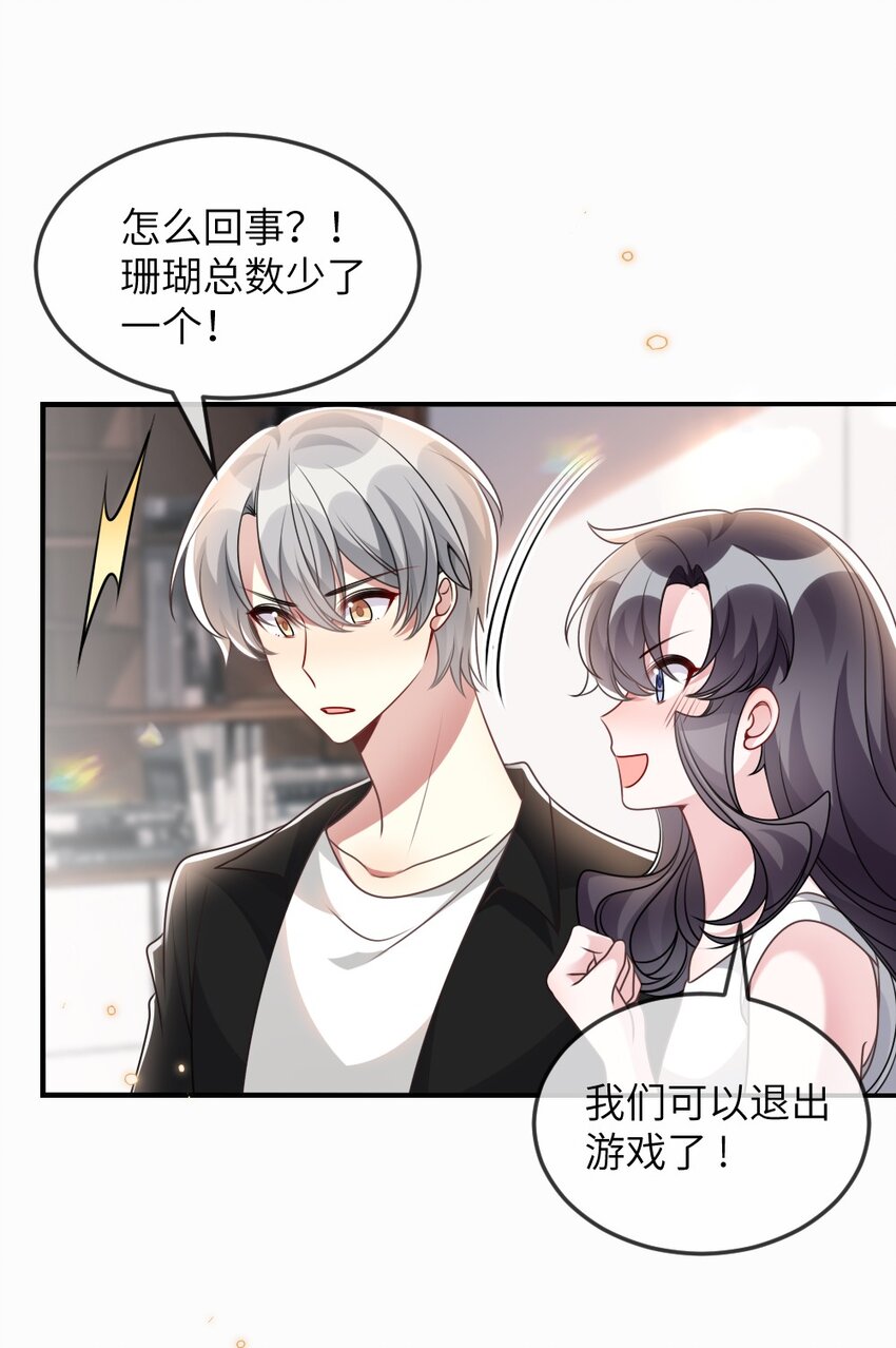 《盛世妆娘妆者攻略》069 游戏通关成功 第41页