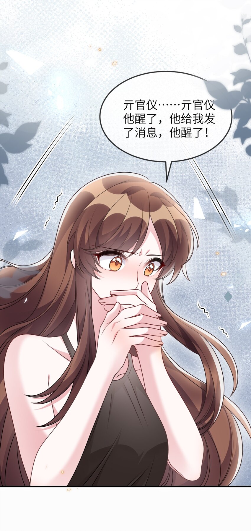 《盛世妆娘妆者攻略》069 游戏通关成功 第43页