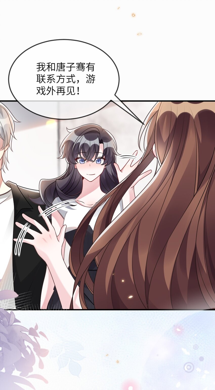 《盛世妆娘妆者攻略》069 游戏通关成功 第44页