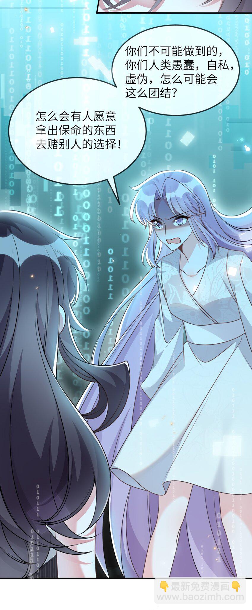 《盛世妆娘妆者攻略》069 游戏通关成功 第49页