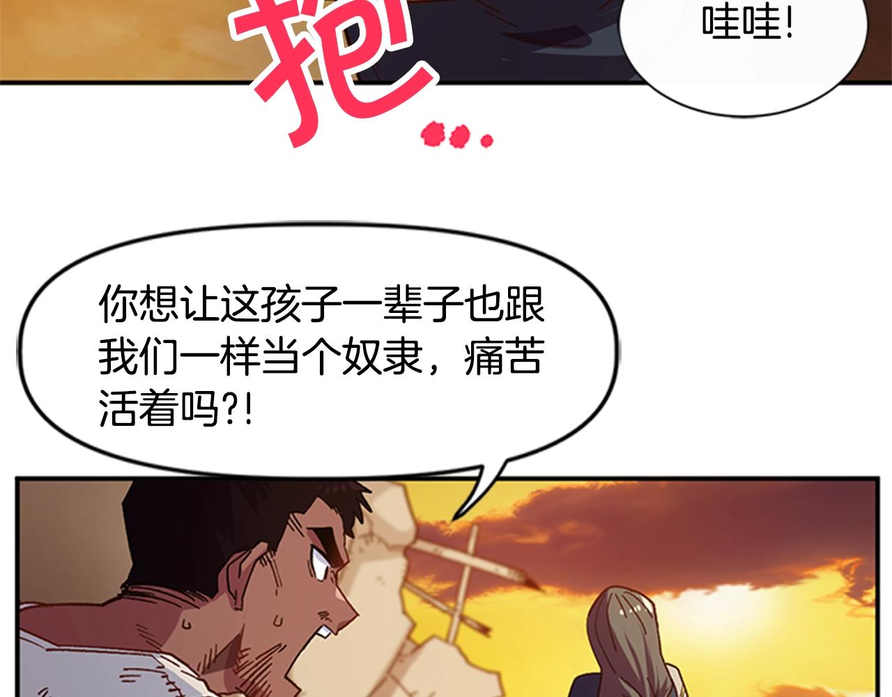 《奇迹大陆这个奴隶异常凶勐》第1话 家破人亡的贱奴 第45页