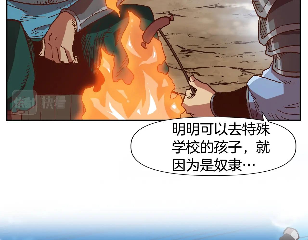《奇迹大陆这个奴隶异常凶勐》第4话 机遇降临 第22页
