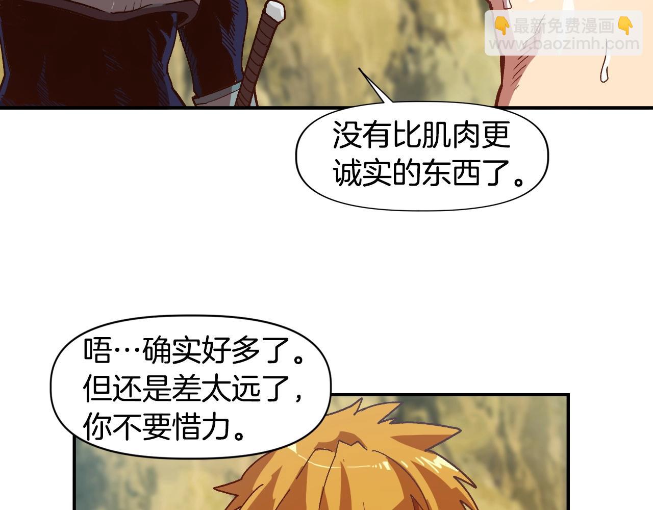 《奇迹大陆这个奴隶异常凶勐》第4话 机遇降临 第32页