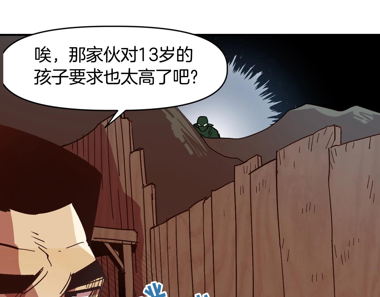《奇迹大陆这个奴隶异常凶勐》第4话 机遇降临 第35页