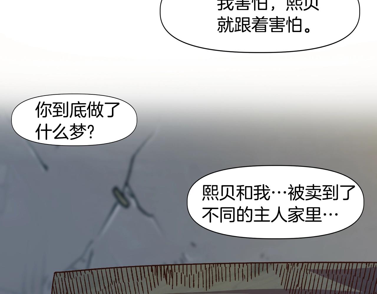《奇迹大陆这个奴隶异常凶勐》第2话 失败的计划 第23页