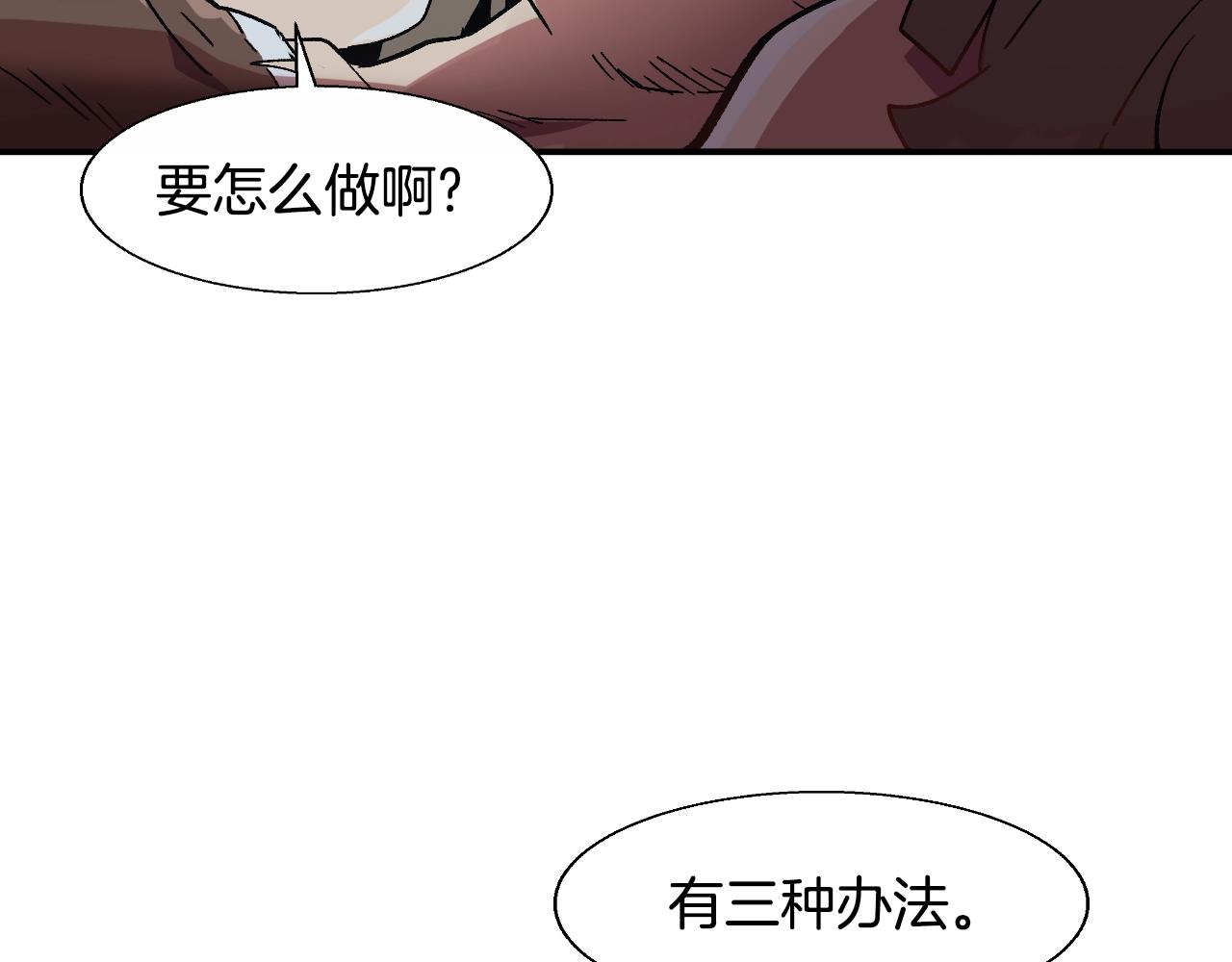 《奇迹大陆这个奴隶异常凶勐》第2话 失败的计划 第27页
