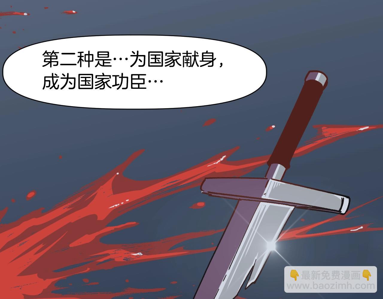 《奇迹大陆这个奴隶异常凶勐》第2话 失败的计划 第32页