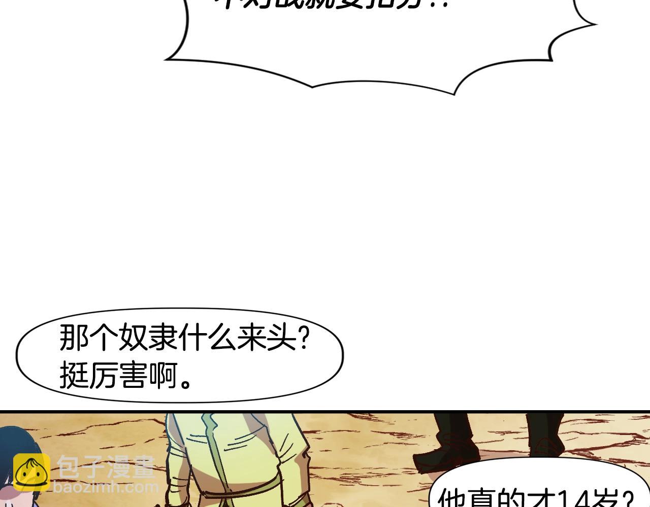 《奇迹大陆这个奴隶异常凶勐》第7话 欺人太甚的贵族 第37页
