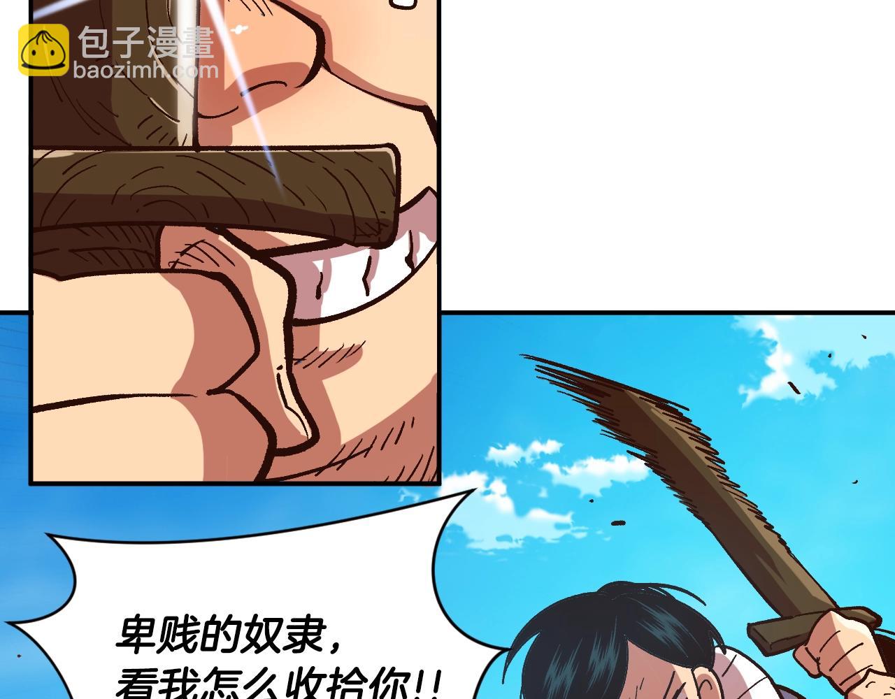 《奇迹大陆这个奴隶异常凶勐》第7话 欺人太甚的贵族 第9页