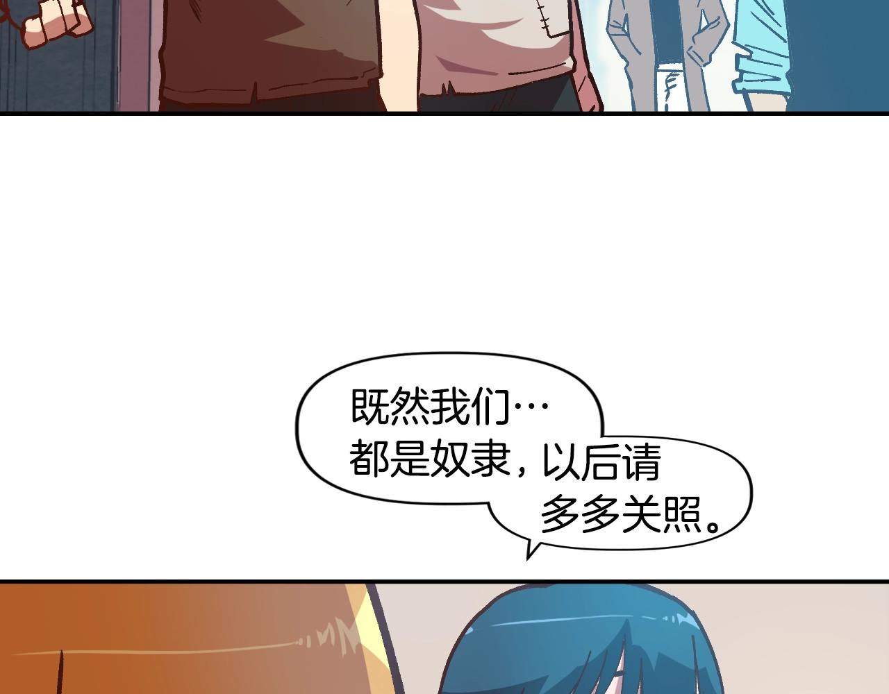 《奇迹大陆这个奴隶异常凶勐》第6话 贵族的歧视 第18页