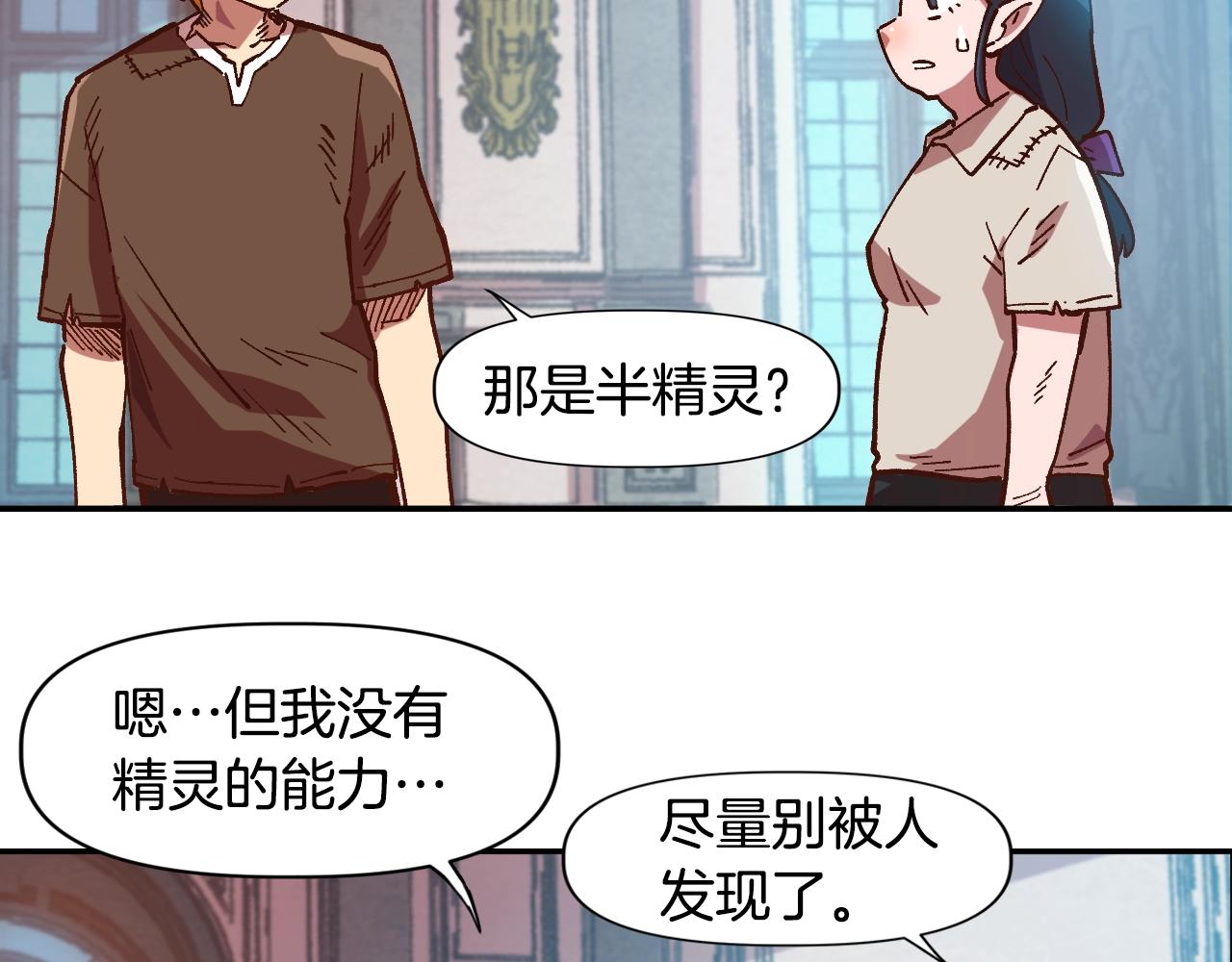 《奇迹大陆这个奴隶异常凶勐》第6话 贵族的歧视 第21页