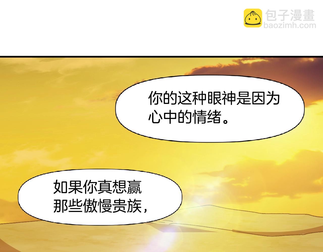 《奇迹大陆这个奴隶异常凶勐》第9话 冲吧尼洛 第17页