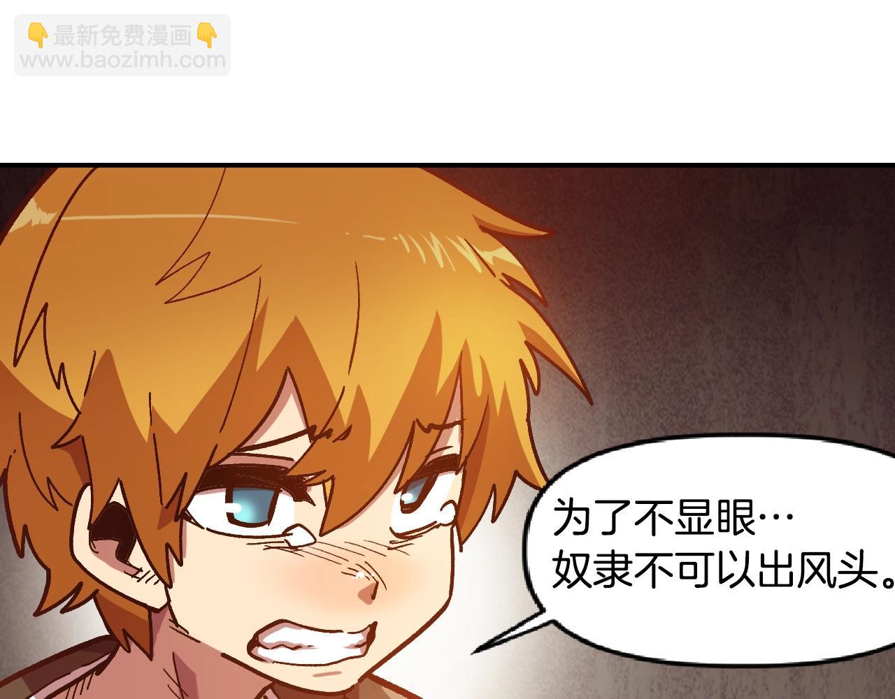 《奇迹大陆这个奴隶异常凶勐》第9话 冲吧尼洛 第3页