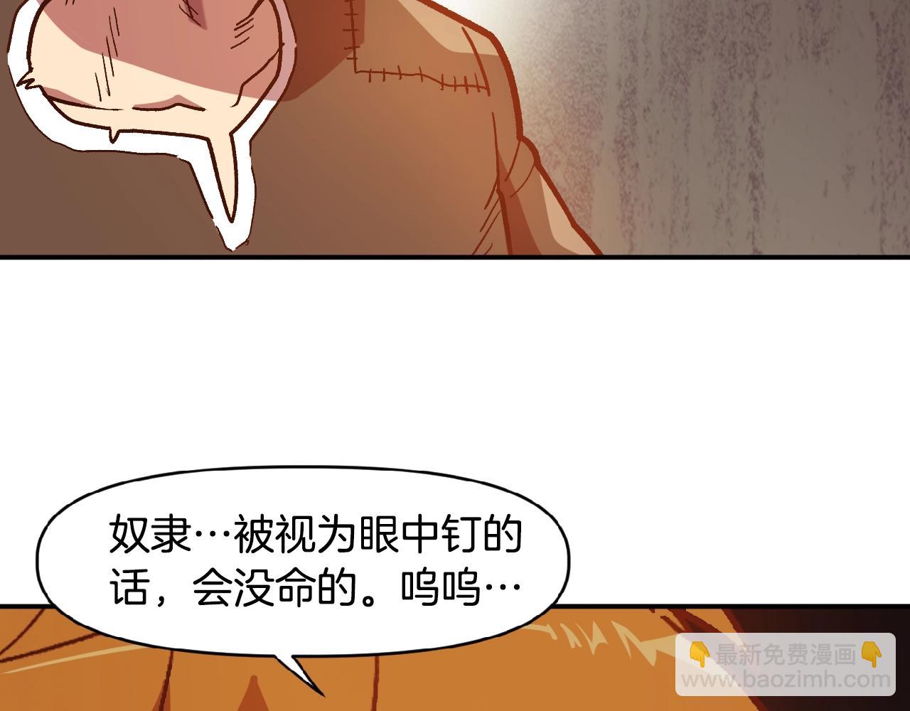 《奇迹大陆这个奴隶异常凶勐》第9话 冲吧尼洛 第4页