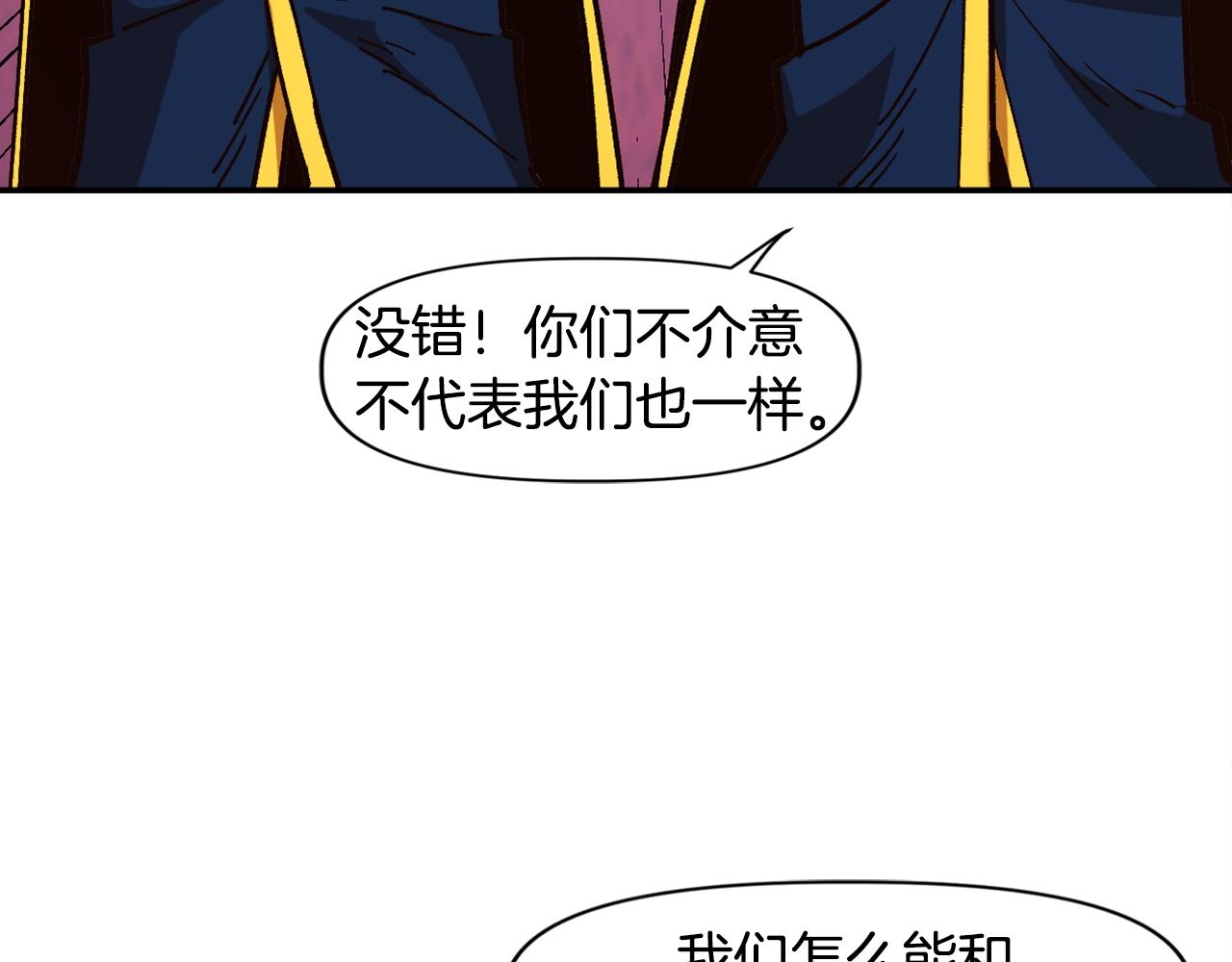 《奇迹大陆这个奴隶异常凶勐》第12话 团队协作 第23页