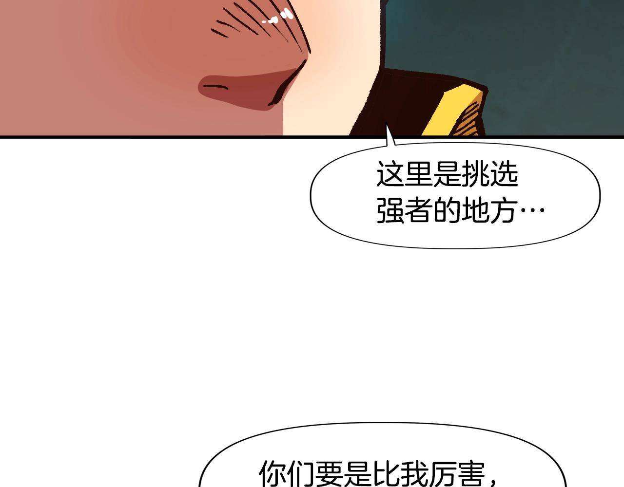 《奇迹大陆这个奴隶异常凶勐》第12话 团队协作 第48页