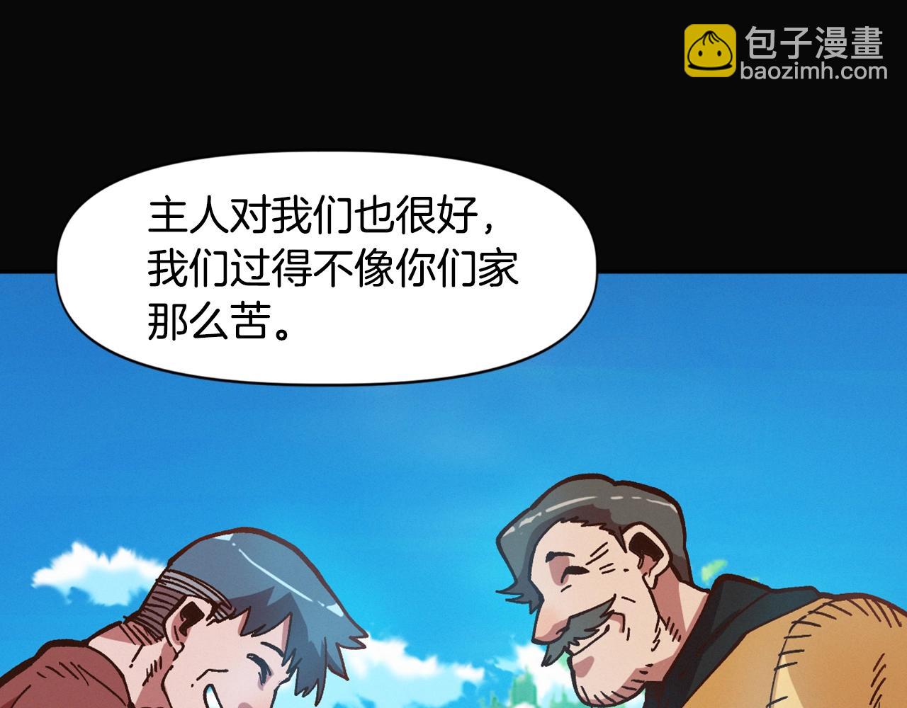 《奇迹大陆这个奴隶异常凶勐》第11话 新的小组 第14页