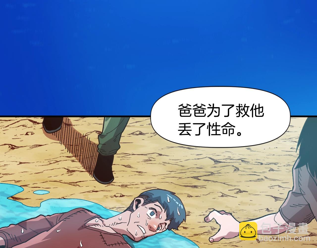 《奇迹大陆这个奴隶异常凶勐》第11话 新的小组 第22页