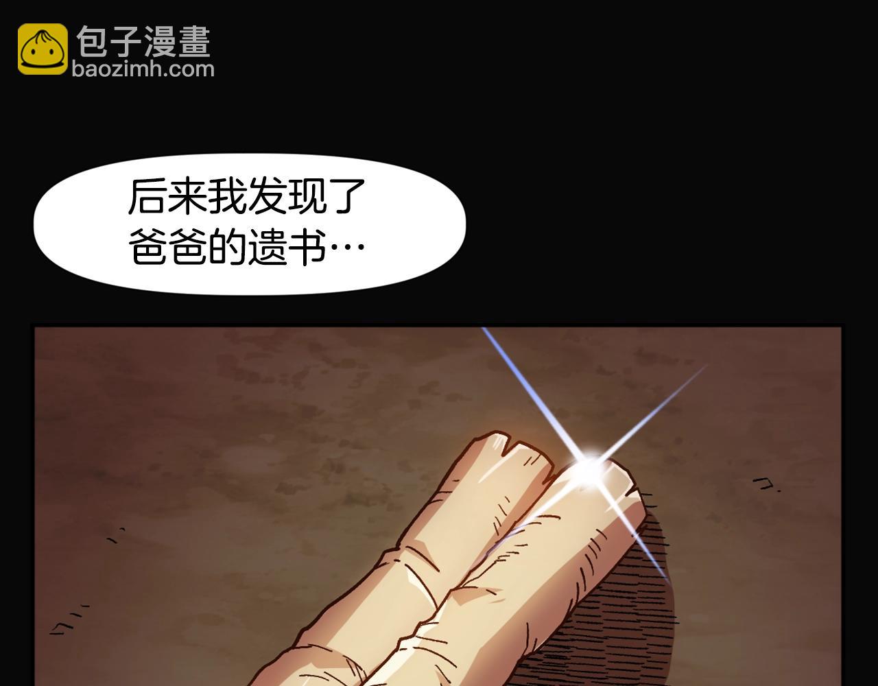 《奇迹大陆这个奴隶异常凶勐》第11话 新的小组 第24页