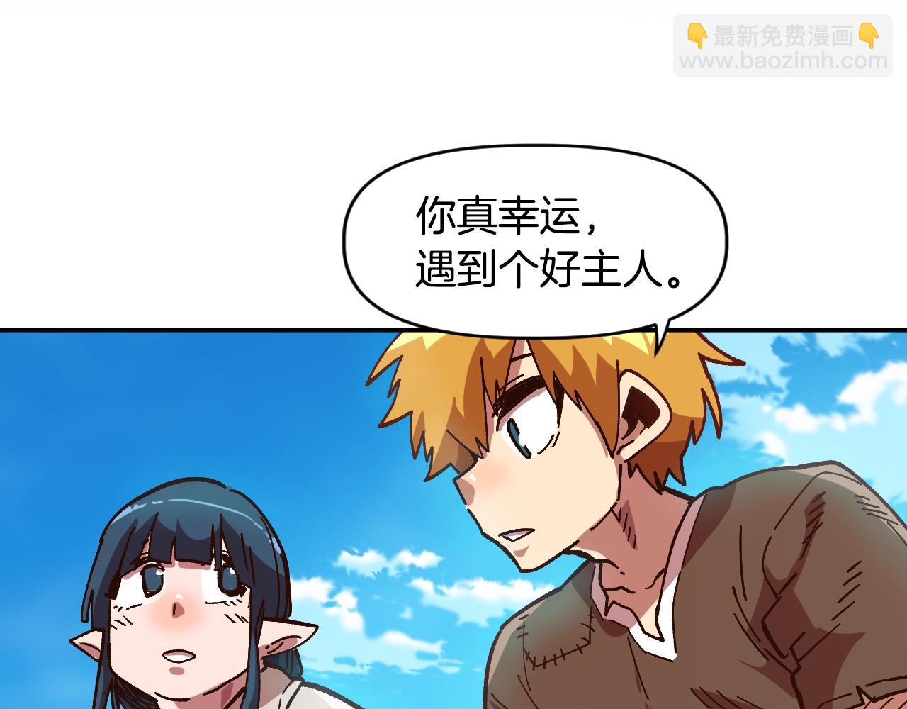 《奇迹大陆这个奴隶异常凶勐》第11话 新的小组 第39页