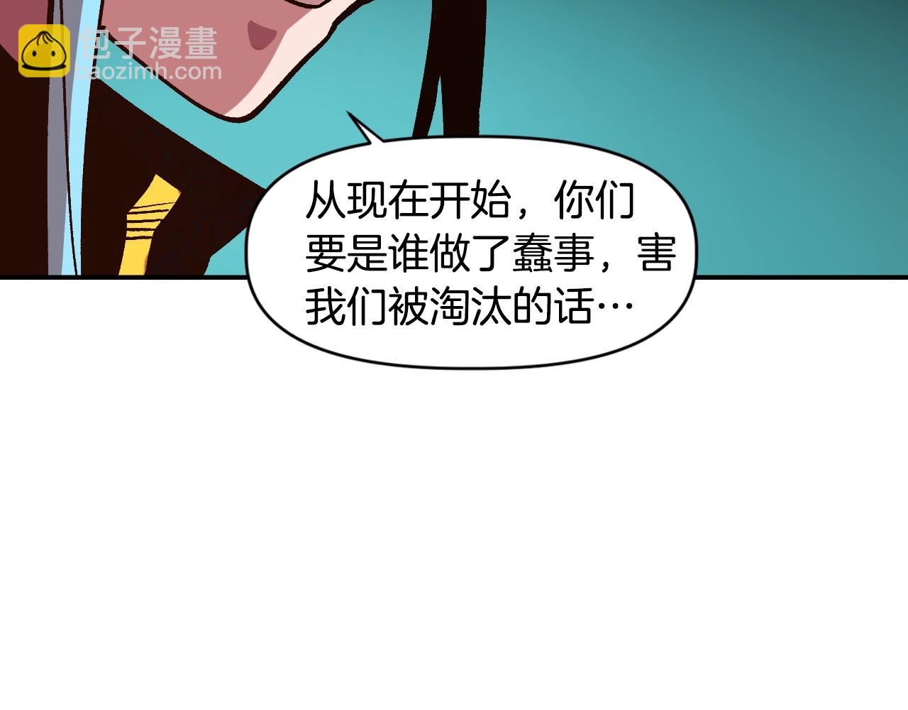 《奇迹大陆这个奴隶异常凶勐》第16话 被淘汰的人 第17页