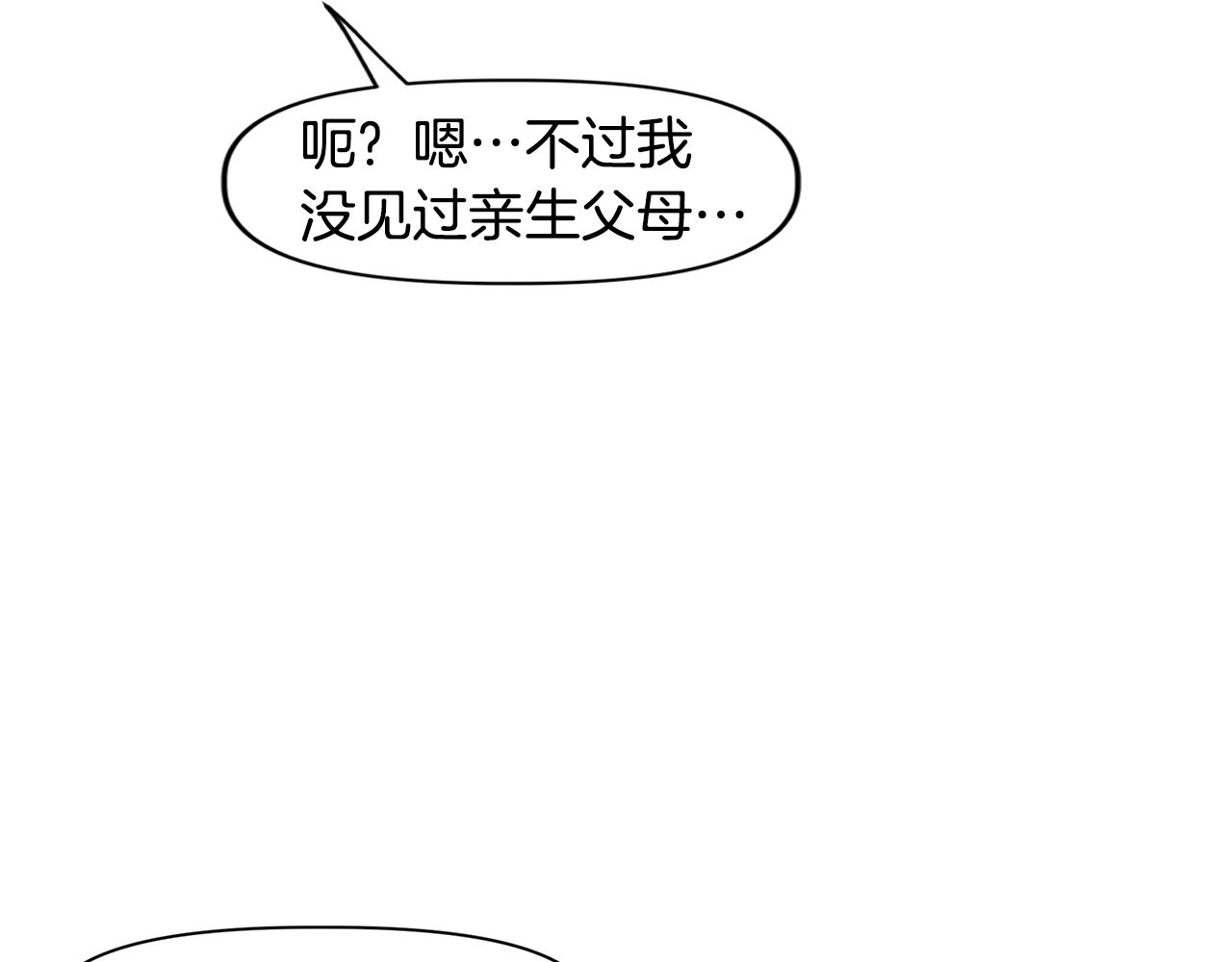 《奇迹大陆这个奴隶异常凶勐》第15话 混血精灵之殇 第3页