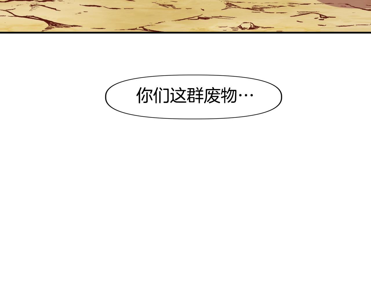 《奇迹大陆这个奴隶异常凶勐》第13话 磨合小组 第44页