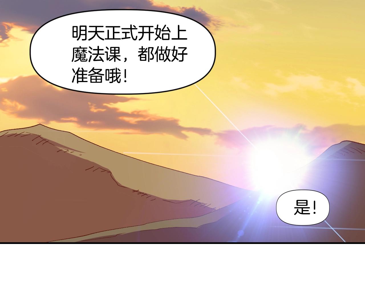 《奇迹大陆这个奴隶异常凶勐》第13话 磨合小组 第46页