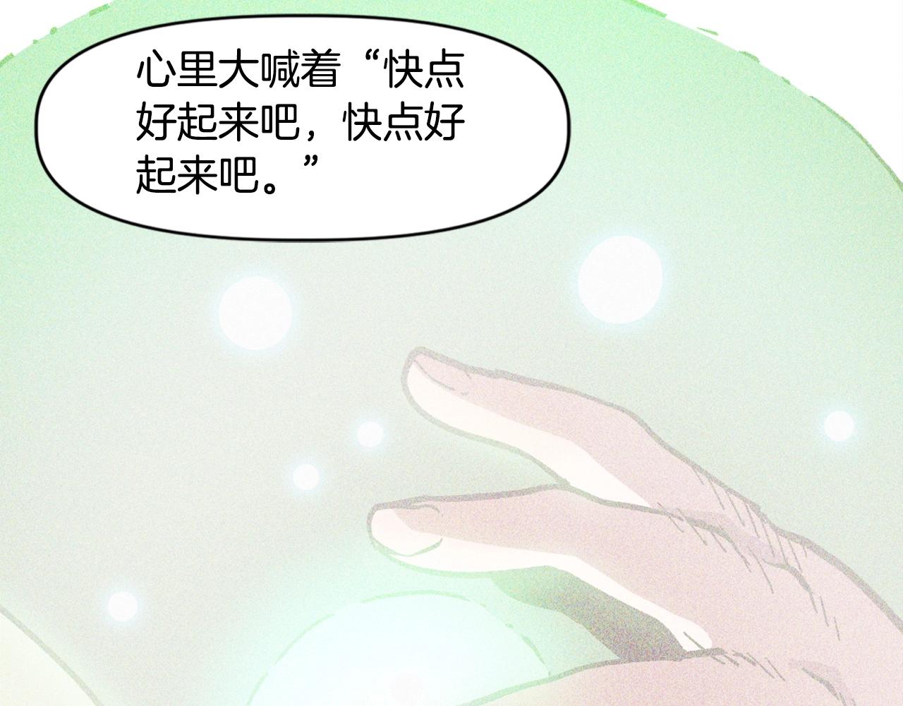 《奇迹大陆这个奴隶异常凶勐》第20话 你们不配赢！ 第13页