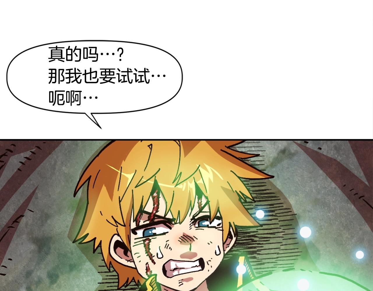 《奇迹大陆这个奴隶异常凶勐》第20话 你们不配赢！ 第17页