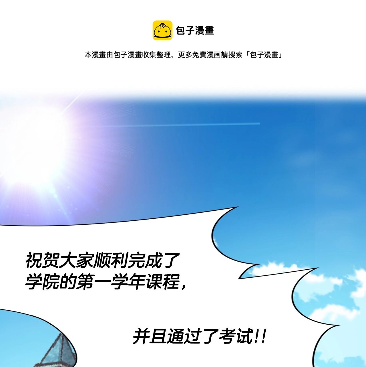 《奇迹大陆这个奴隶异常凶勐》第18话 新学年 第1页