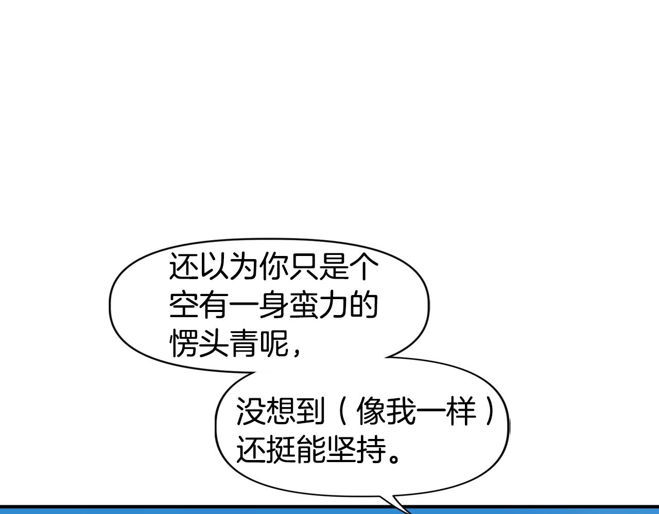 《奇迹大陆这个奴隶异常凶勐》第23话 男孩子的胜负欲 第49页
