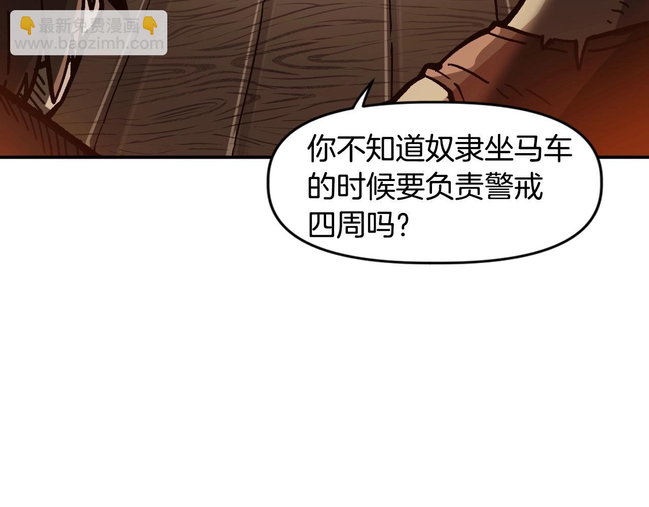 《奇迹大陆这个奴隶异常凶勐》第28话 推开，世界的门 第27页