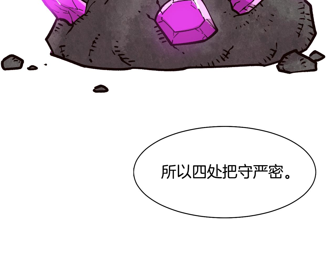 《奇迹大陆这个奴隶异常凶勐》第25话 舍身的配合 第41页