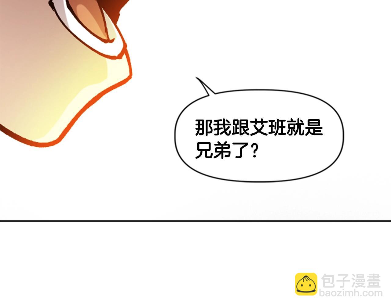 《奇迹大陆这个奴隶异常凶勐》第31话 兄弟 第17页
