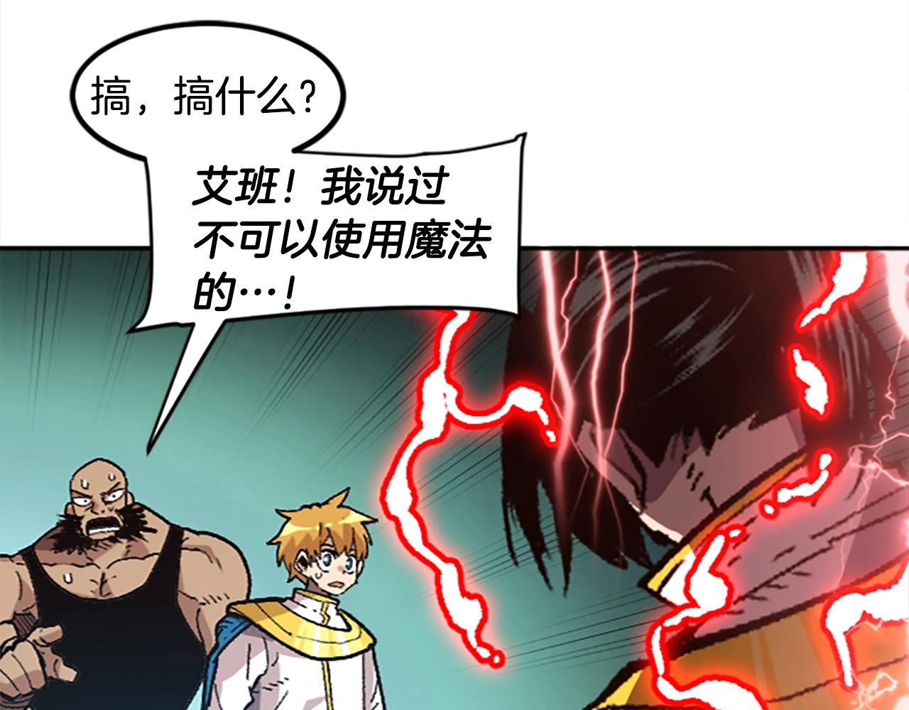 《奇迹大陆这个奴隶异常凶勐》第36话 大战一场 第7页