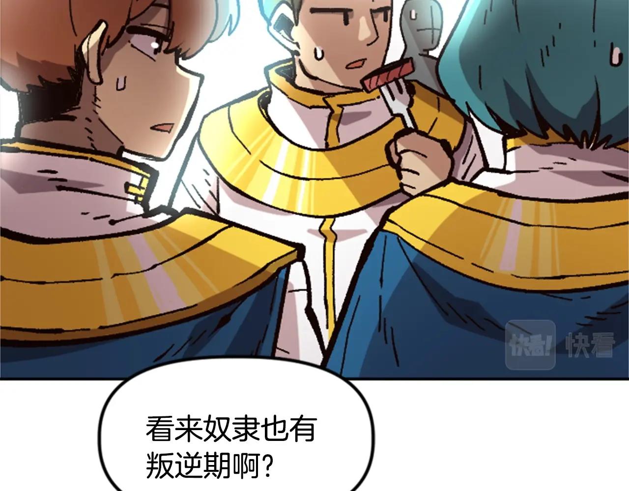 《奇迹大陆这个奴隶异常凶勐》第34话 不一样的人们 第37页