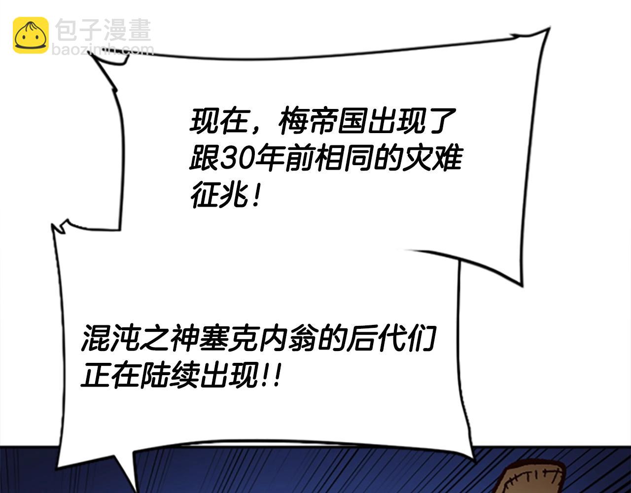 《奇迹大陆这个奴隶异常凶勐》第37话 新任务 第35页