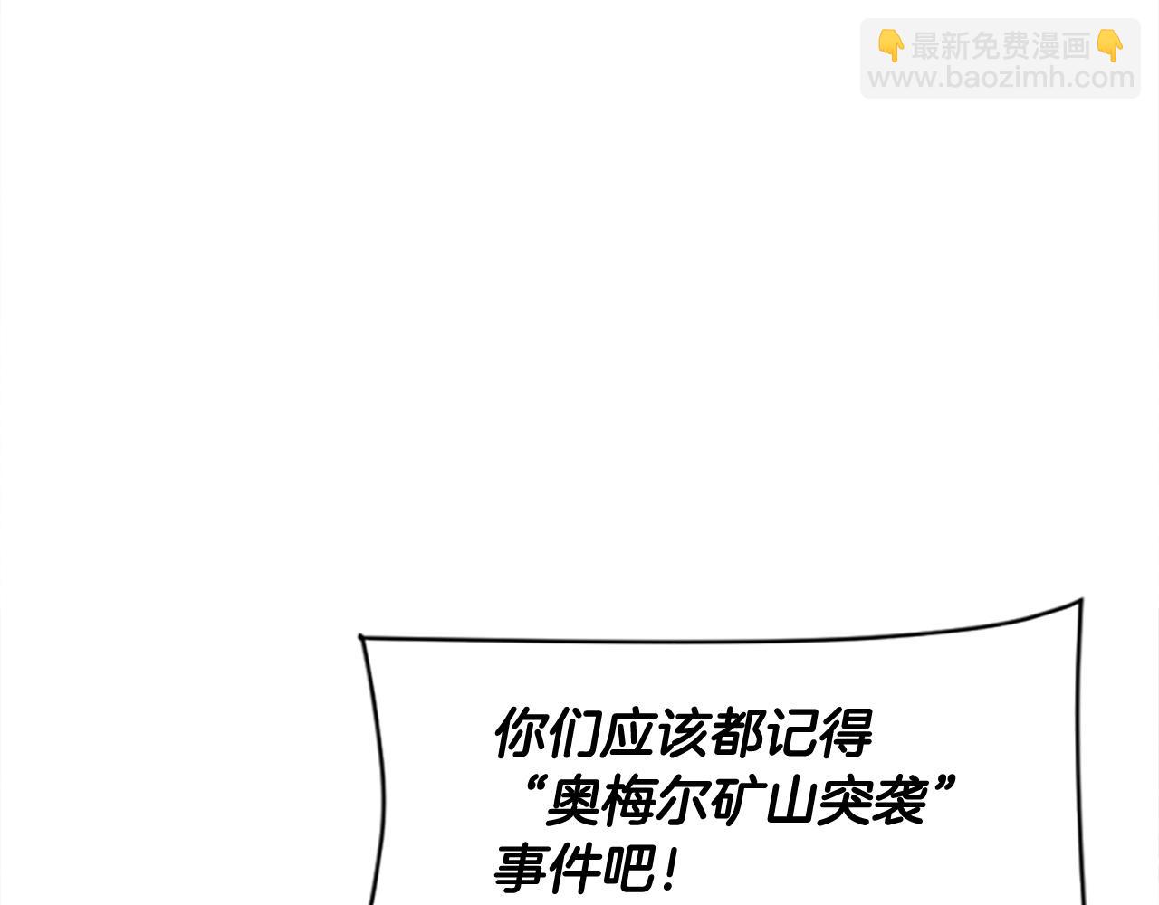 《奇迹大陆这个奴隶异常凶勐》第37话 新任务 第37页