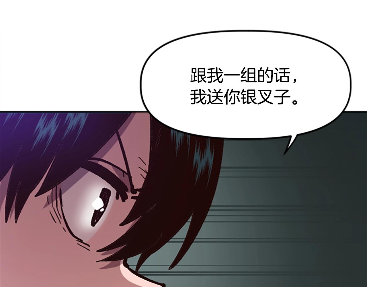 《奇迹大陆这个奴隶异常凶勐》第38话 组队开始 第12页