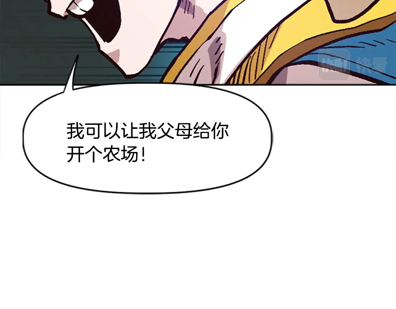 《奇迹大陆这个奴隶异常凶勐》第38话 组队开始 第15页